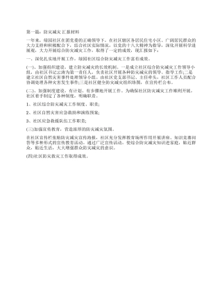 防灾减灾汇报材料