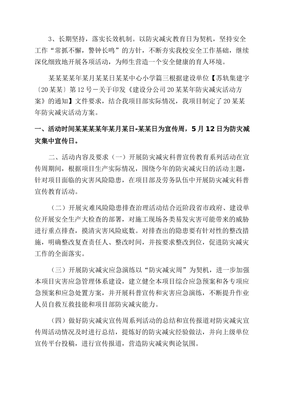 防灾减灾日活动方案范文范文2篇_第3页