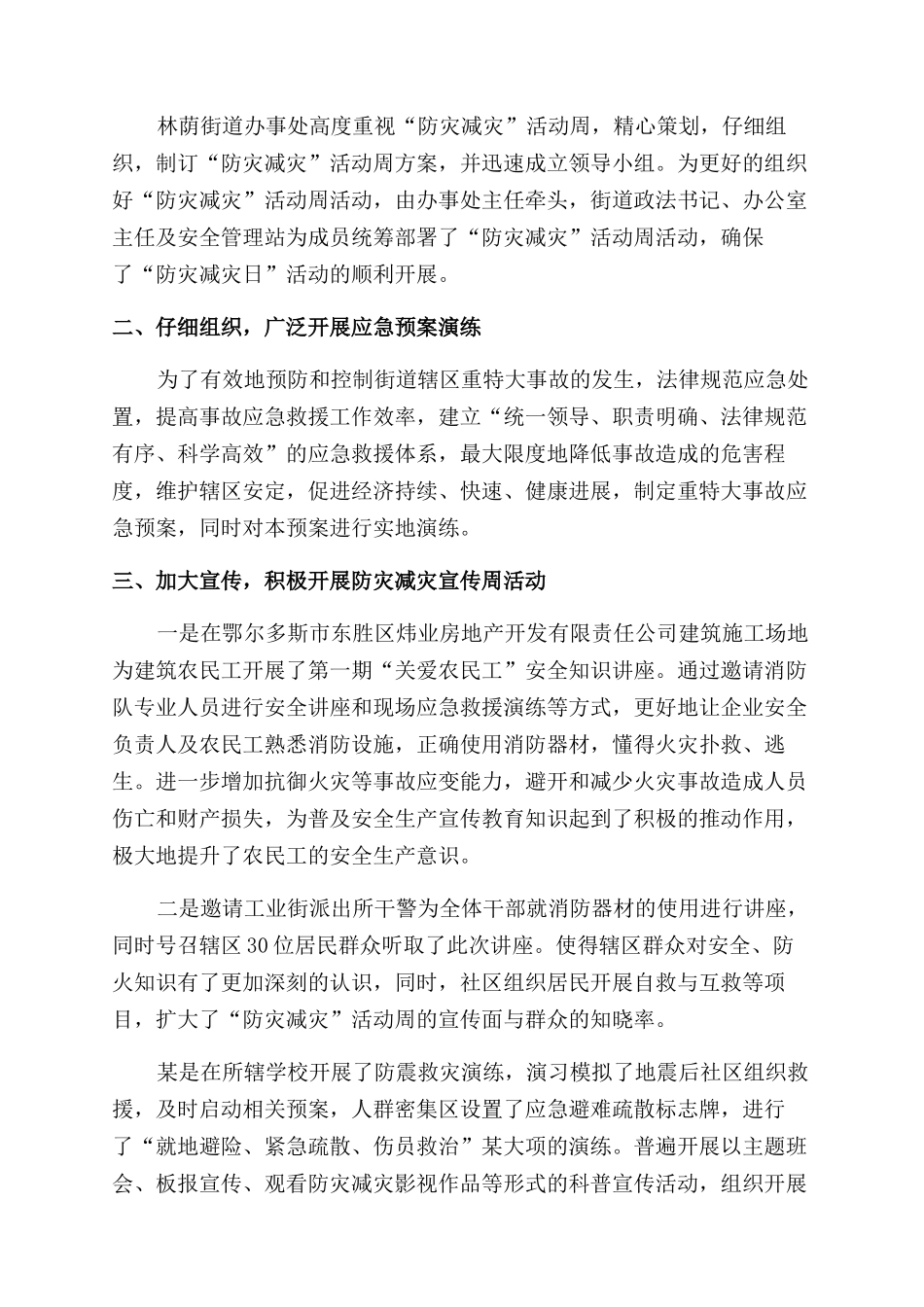 防灾减灾日宣传周活动总结范文_第3页