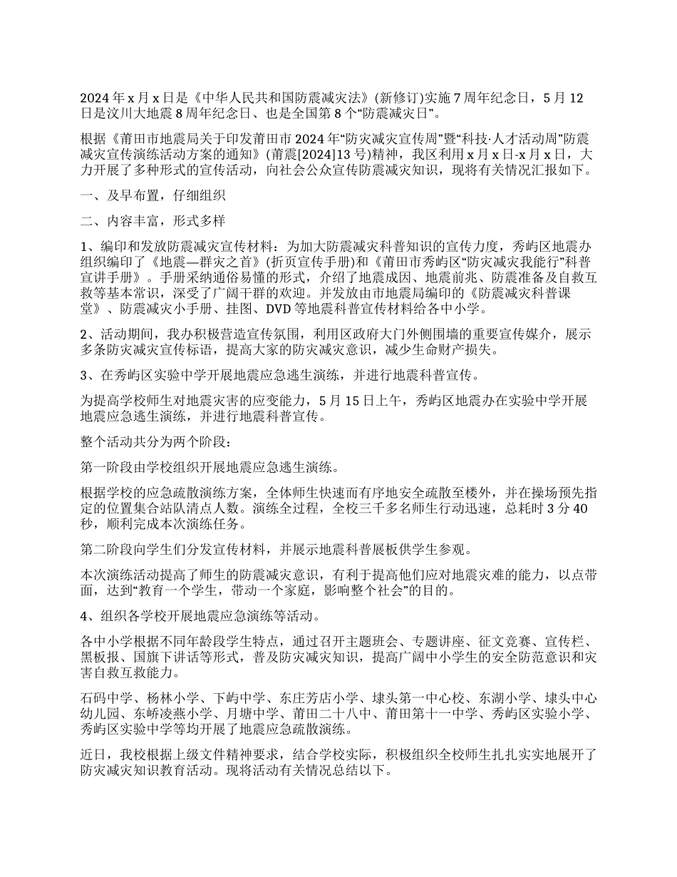 防灾减灾日活动工作报告_第1页