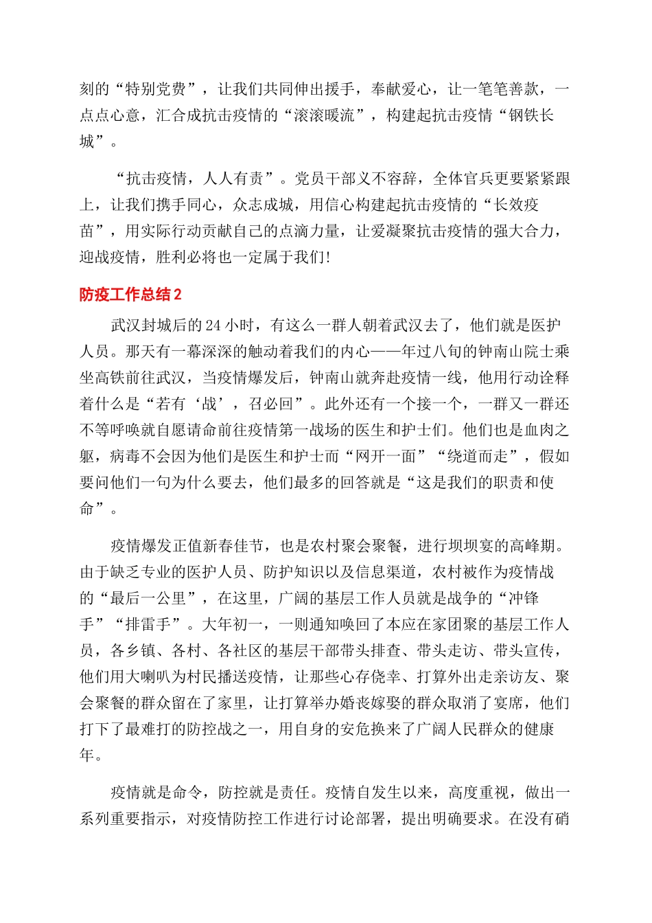 防疫工作个人年终总结范文五篇_第2页