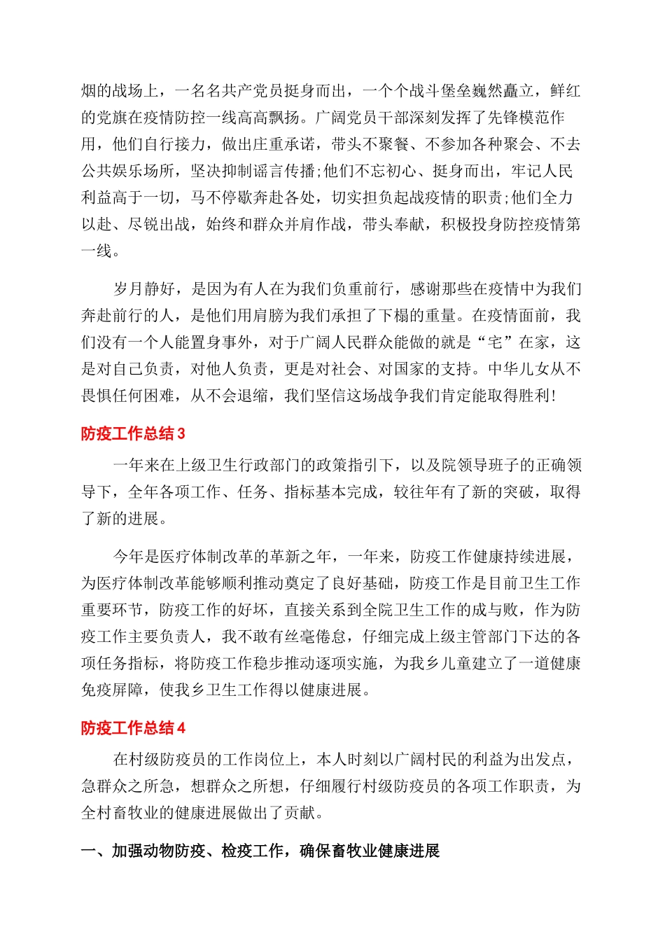 防疫工作个人年终总结范文五篇_第3页