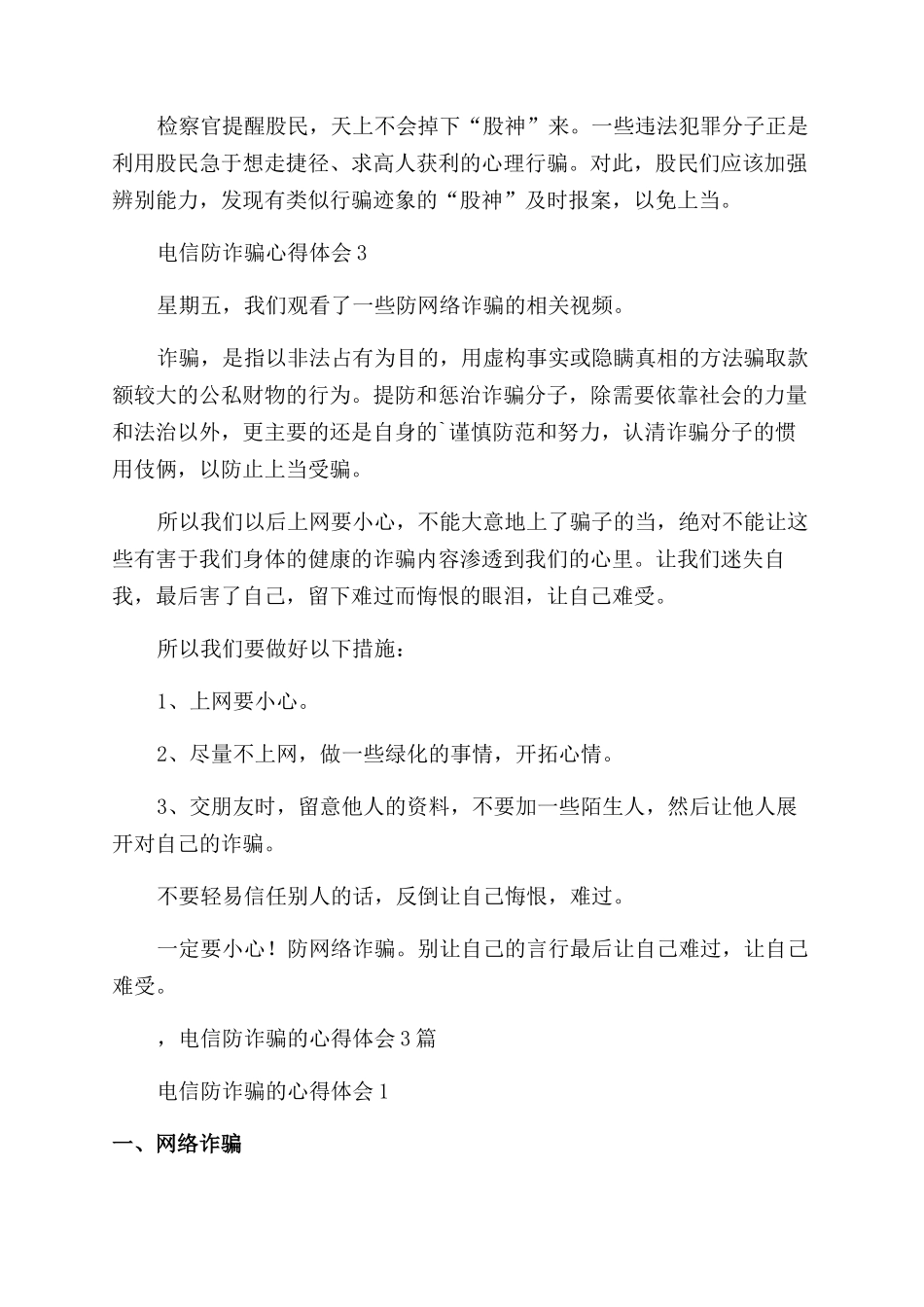 防电信诈骗心得体会_第3页