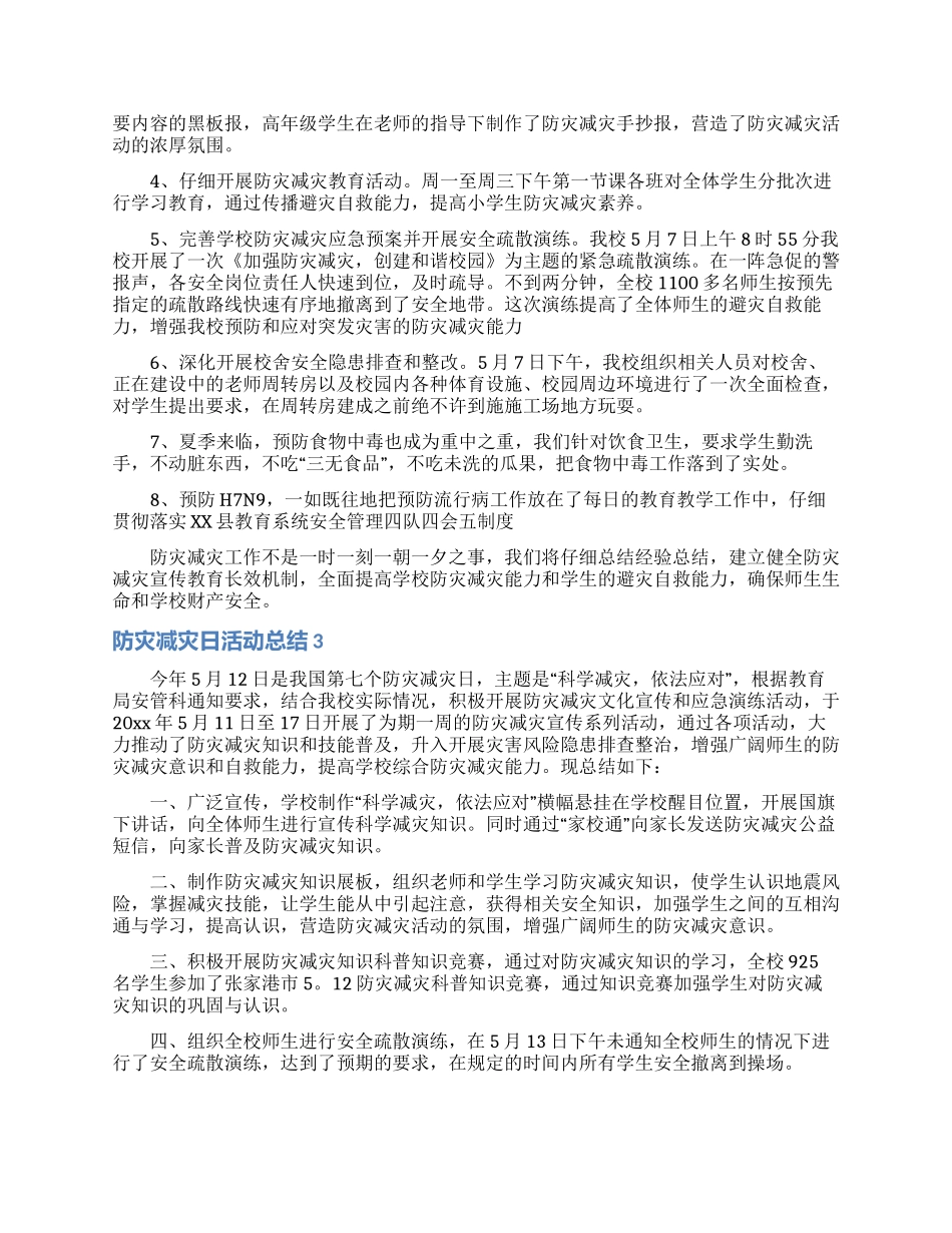 防灾减灾日活动总结_第2页