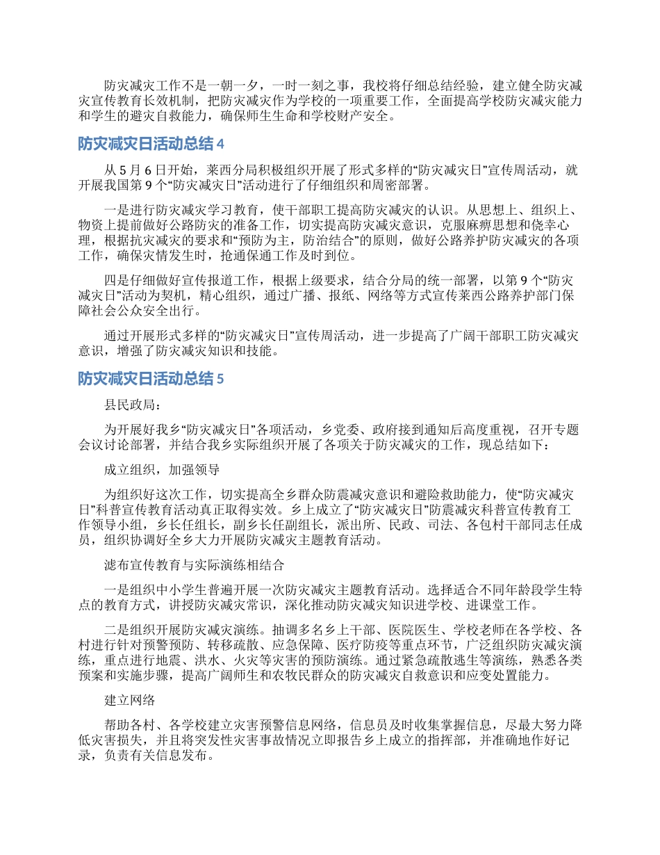 防灾减灾日活动总结_第3页