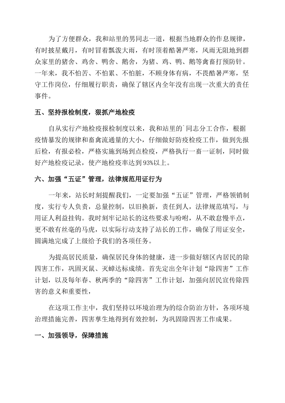 防疫人员工作总结范文_第2页