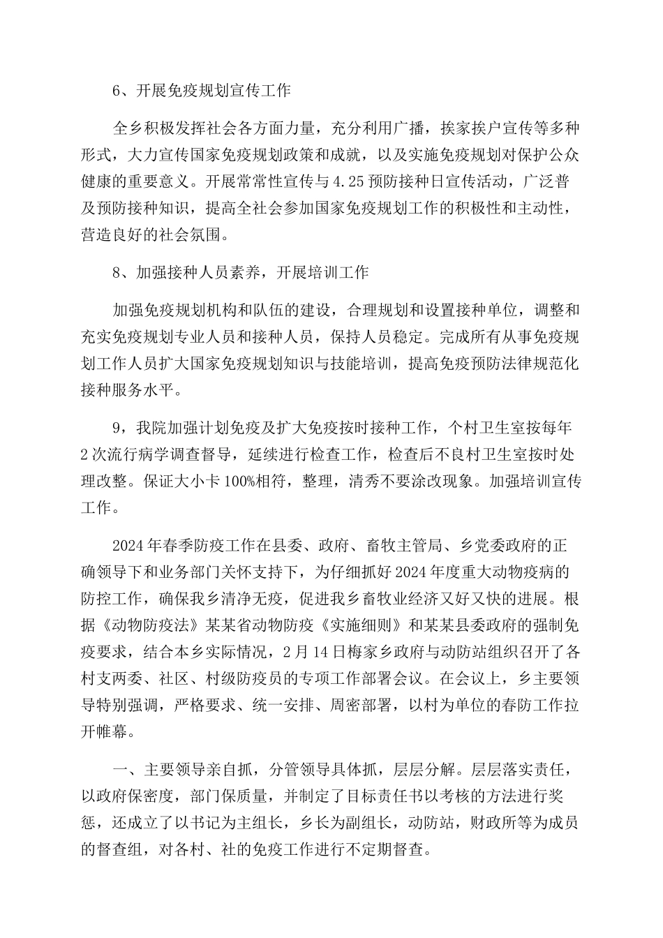 防疫工作自我总结范文_第2页