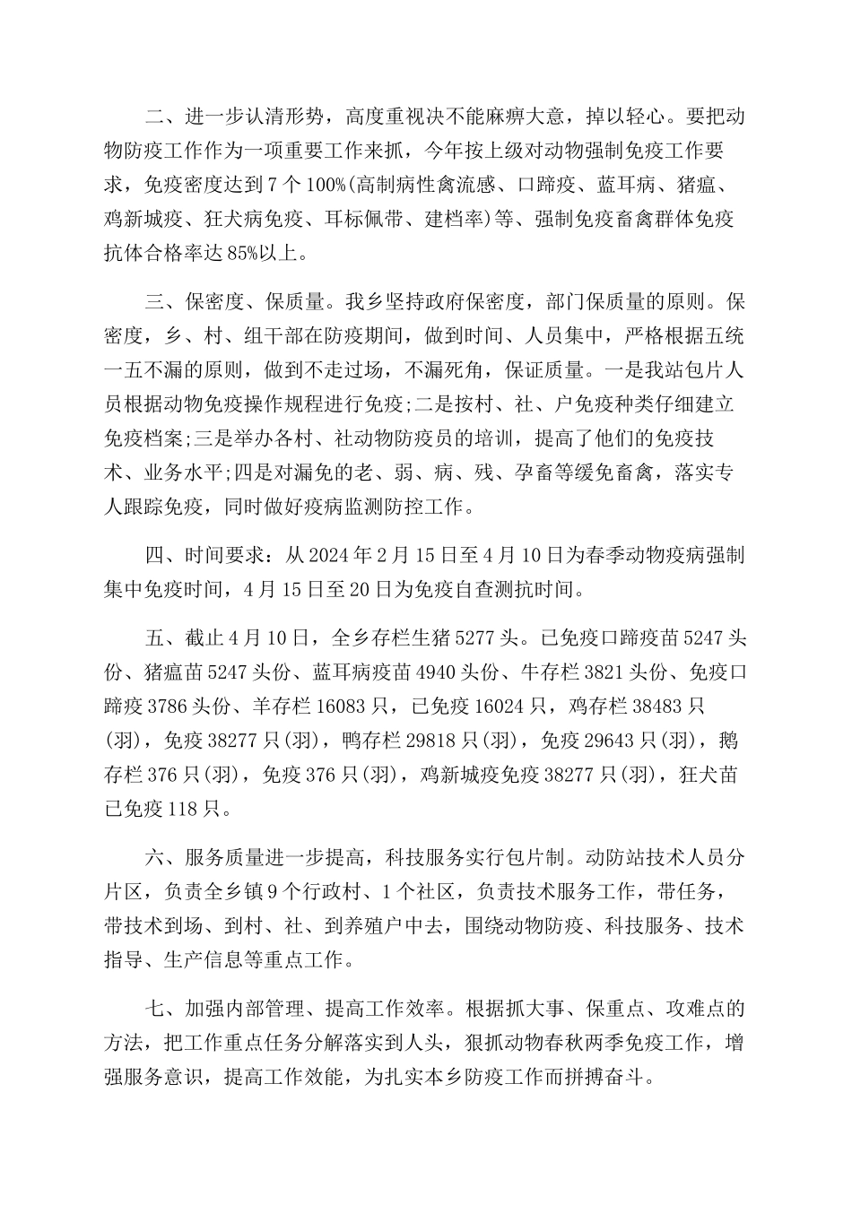 防疫工作自我总结范文_第3页