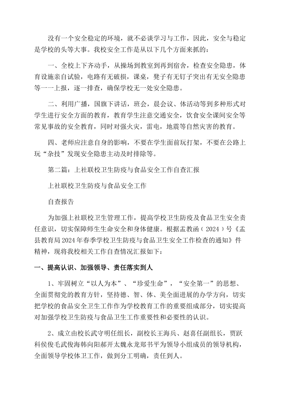 防疫工作和安全工作汇报_第2页