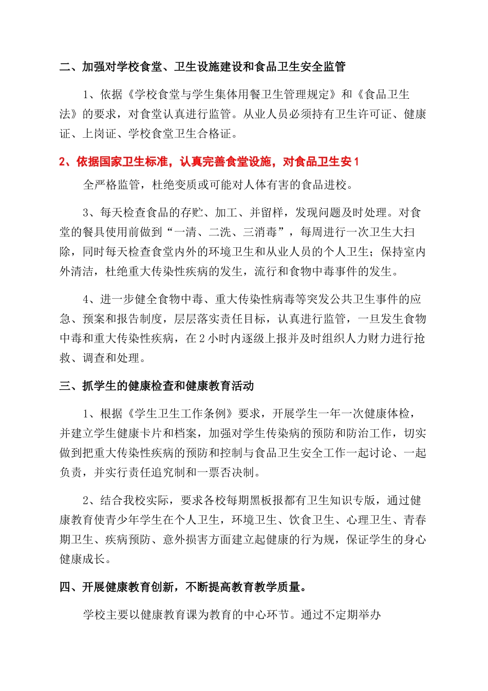 防疫工作和安全工作汇报_第3页