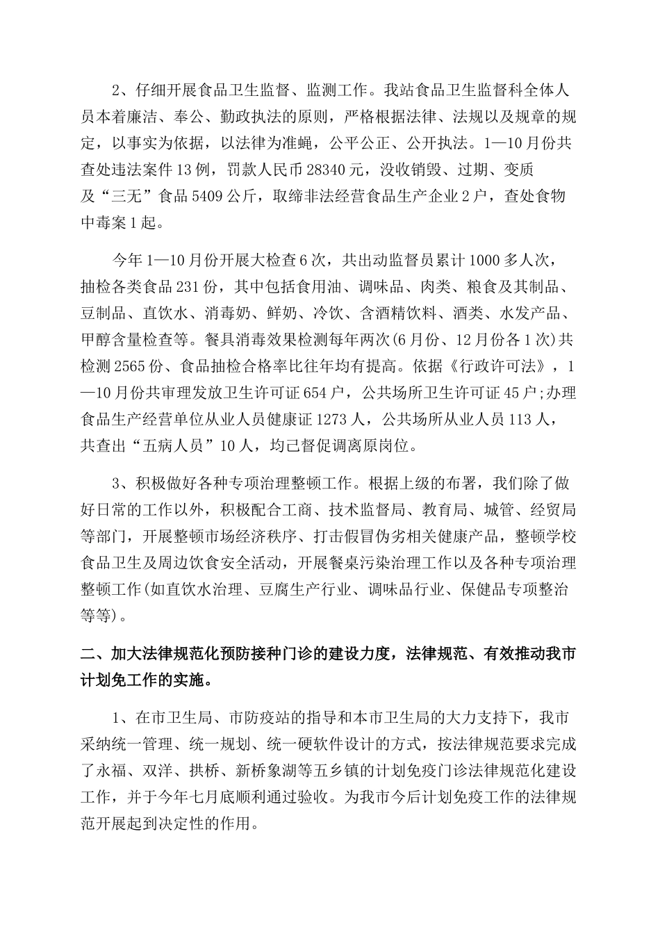 防疫年度考核个人总结范文五篇_第2页