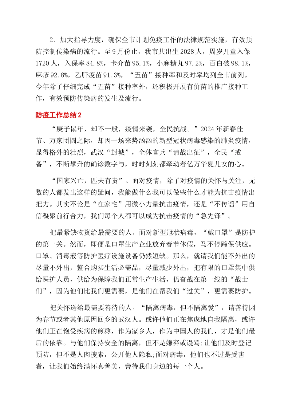 防疫年度考核个人总结范文五篇_第3页