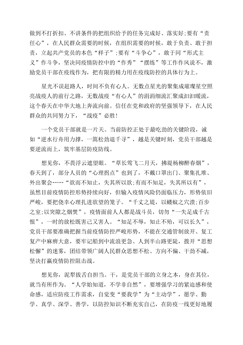 防疫心得体会范文_第2页