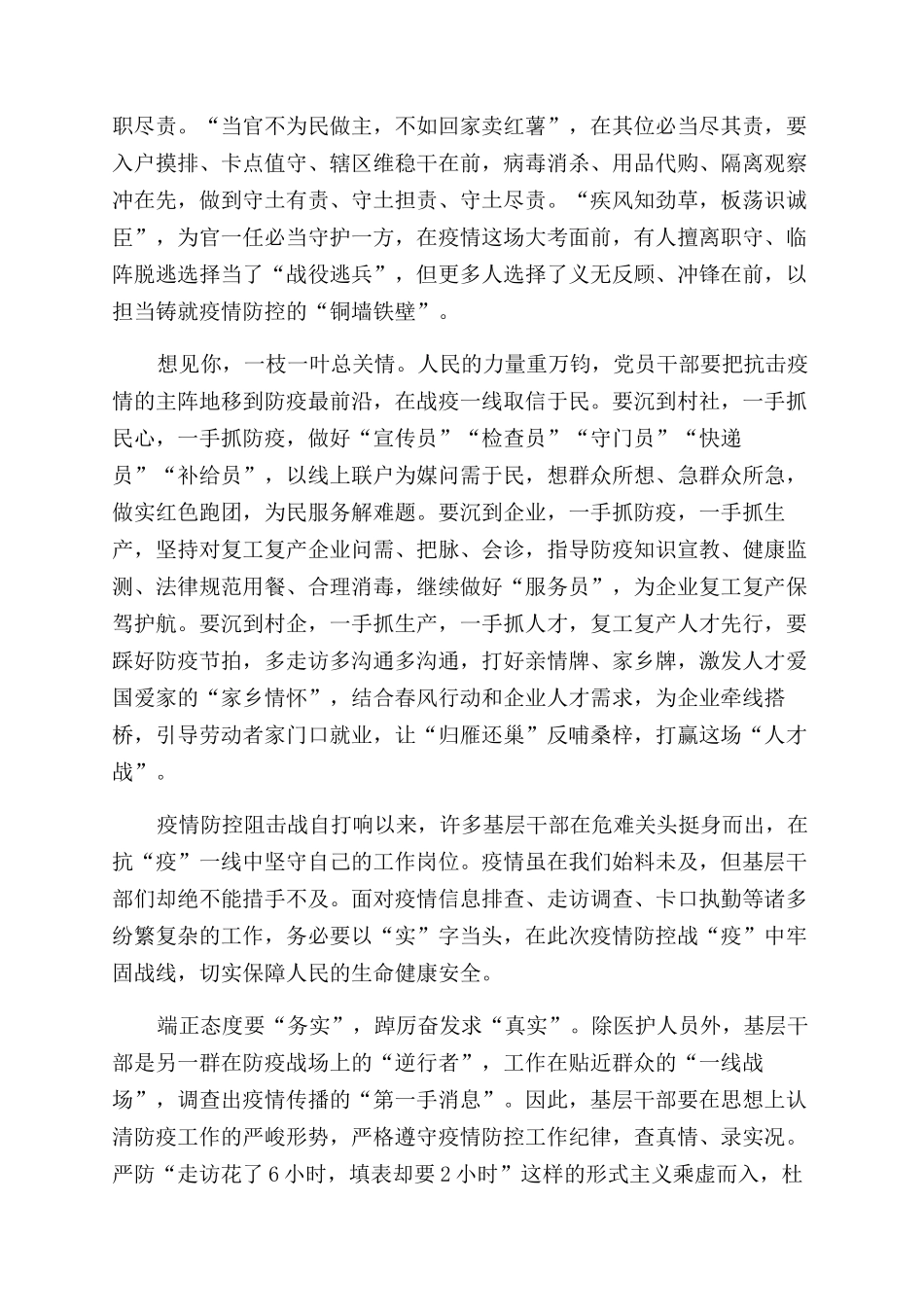 防疫心得体会范文_第3页