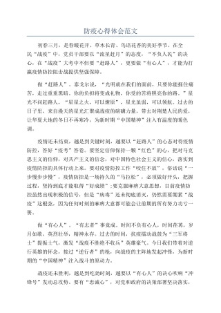 防疫心得体会范文