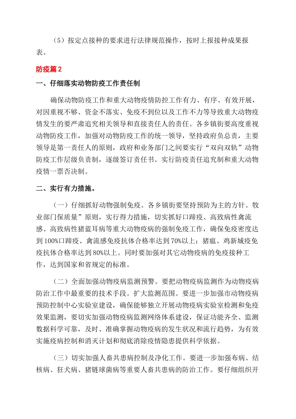 防疫工作计划范文3篇_第2页
