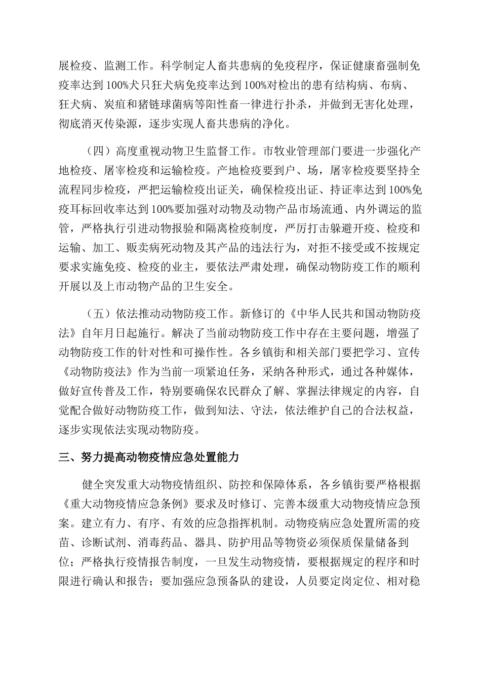 防疫工作计划范文3篇_第3页