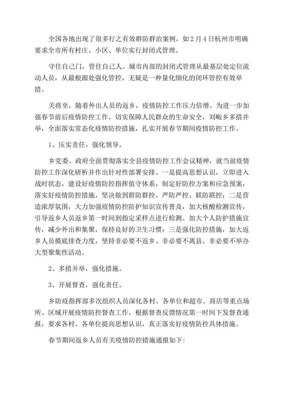 防疫宣传工作简报_第2页