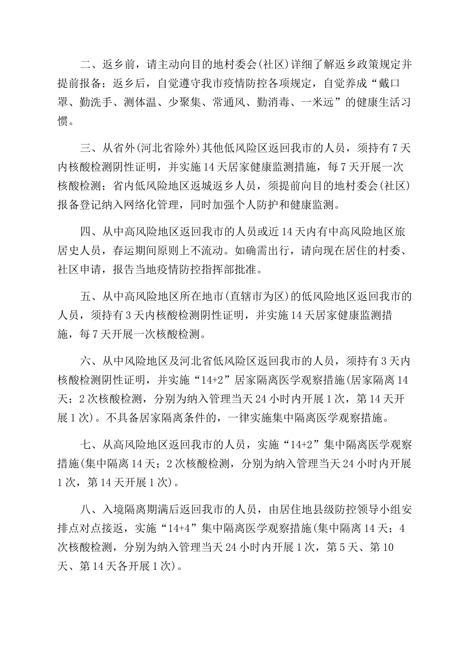 防疫宣传工作简报_第3页