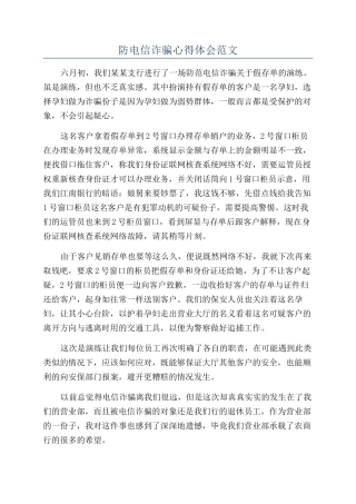 防电信诈骗心得体会范文