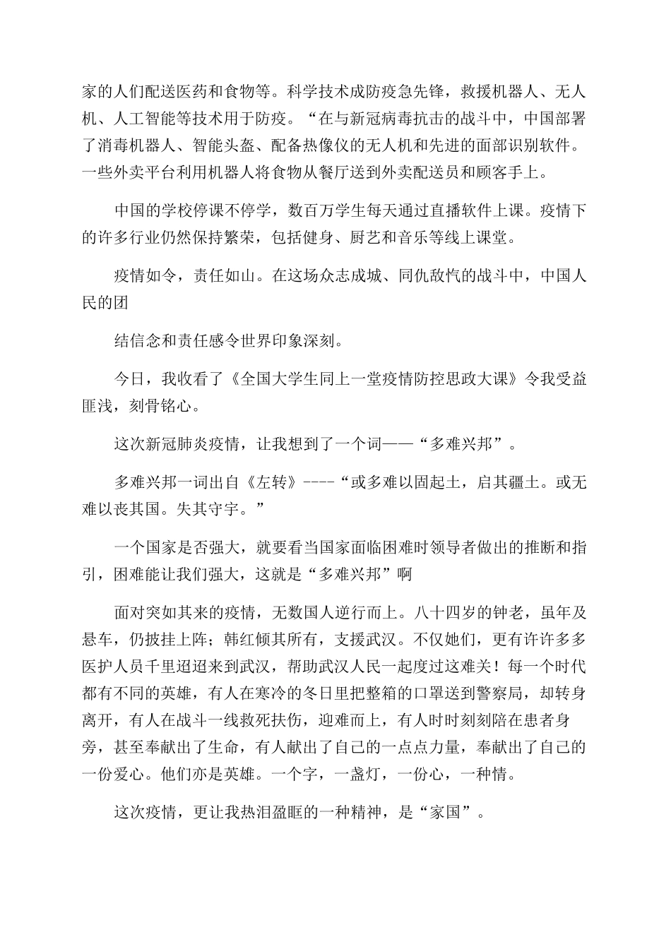 防疫思政课心得体会范文_第2页