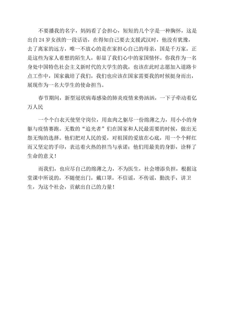 防疫思政课心得体会范文_第3页