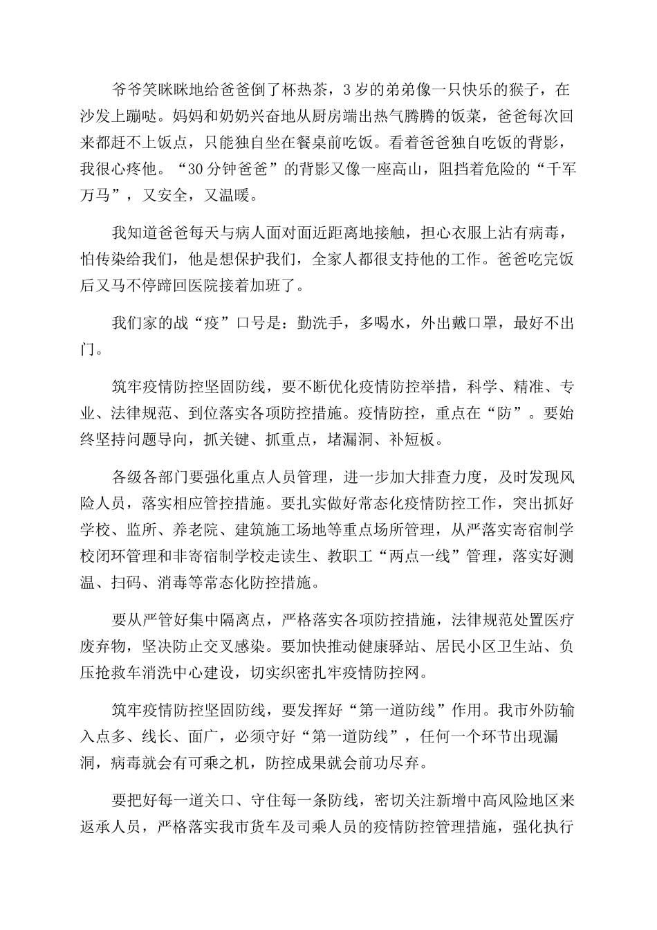 防疫抗疫心得体会范文_第2页