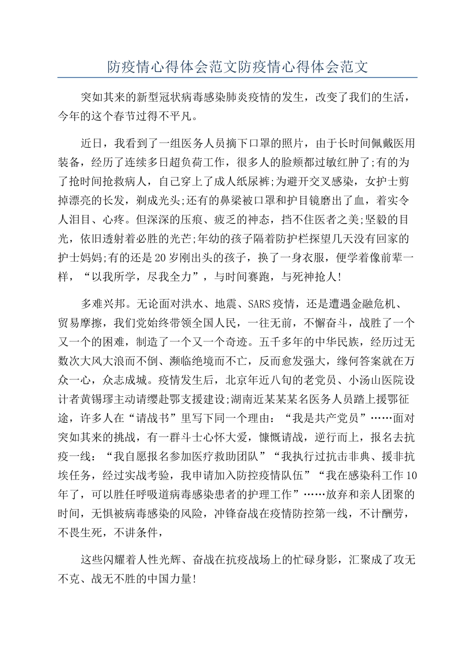 防疫情心得体会范文防疫情心得体会范文_第1页