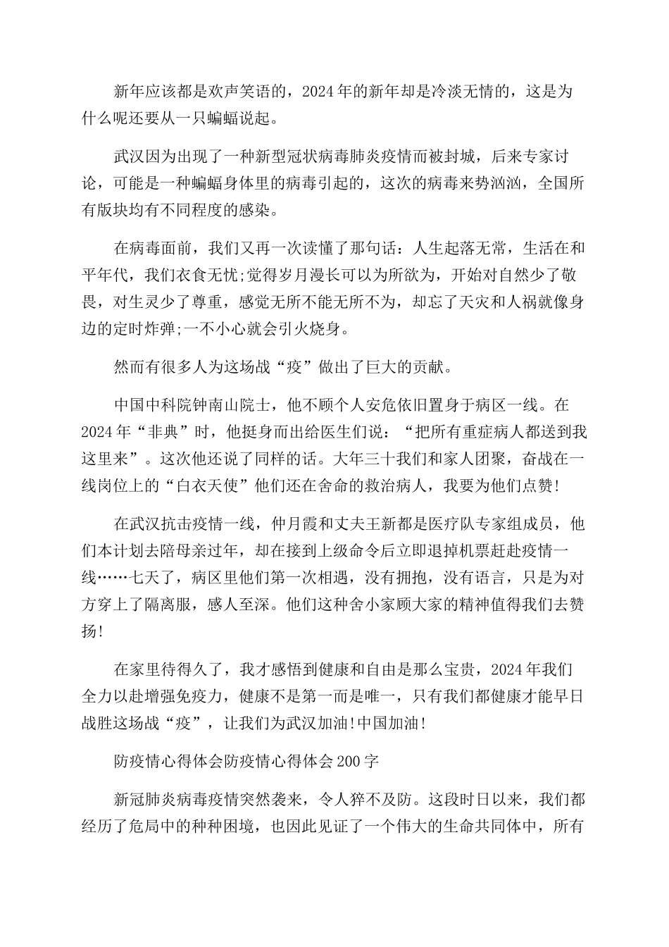 防疫情心得体会范文防疫情心得体会范文_第2页