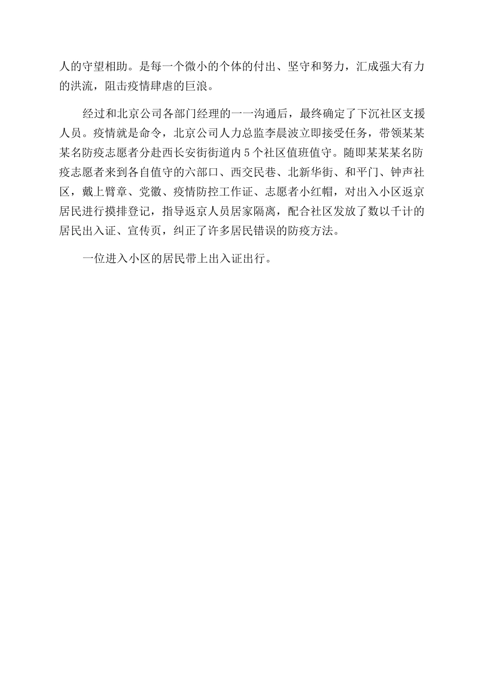 防疫情心得体会范文防疫情心得体会范文_第3页