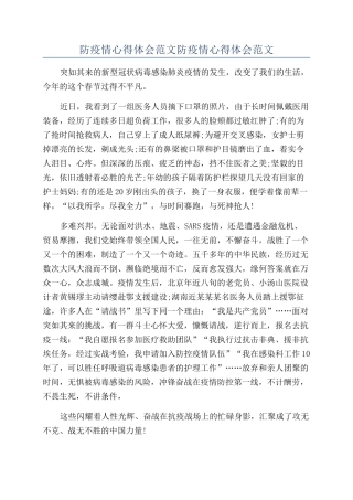 防疫情心得体会范文防疫情心得体会范文