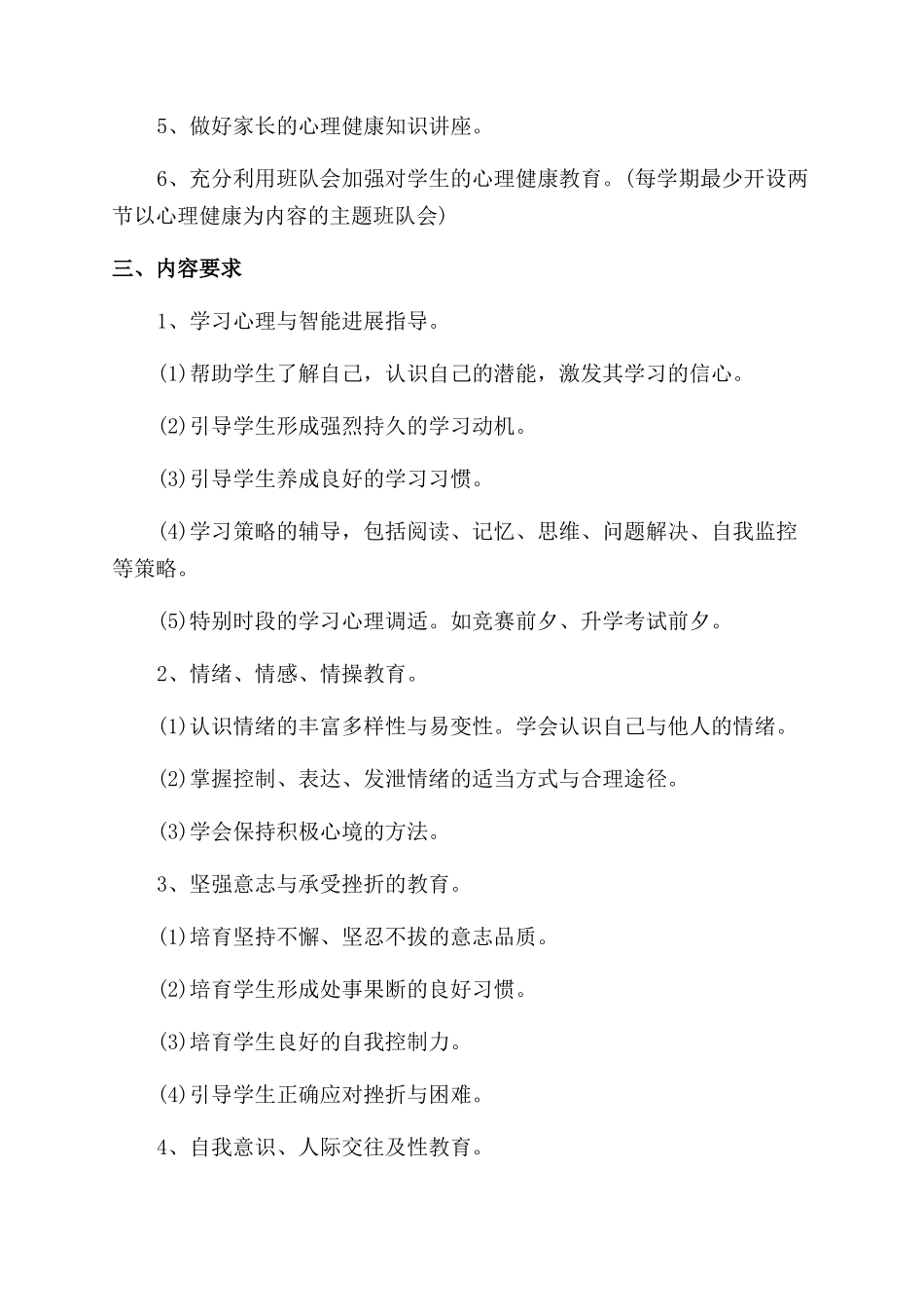 防疫心理健康教育_第2页