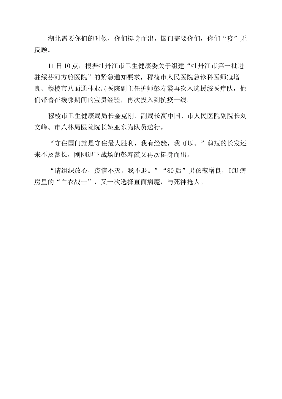 防疫情心得体会范文（）_第2页