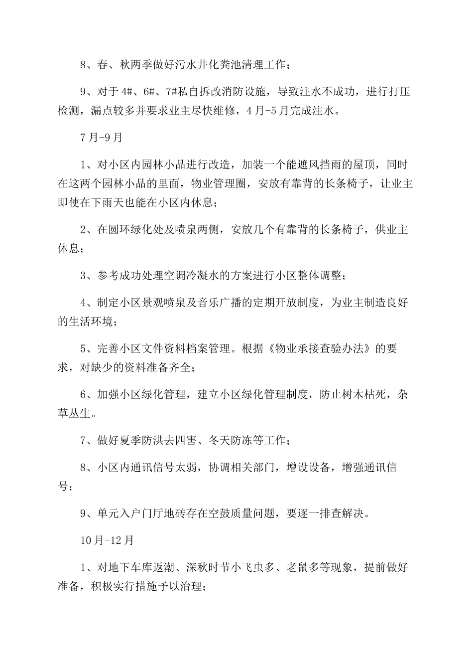 防疫期间物业简报_第3页