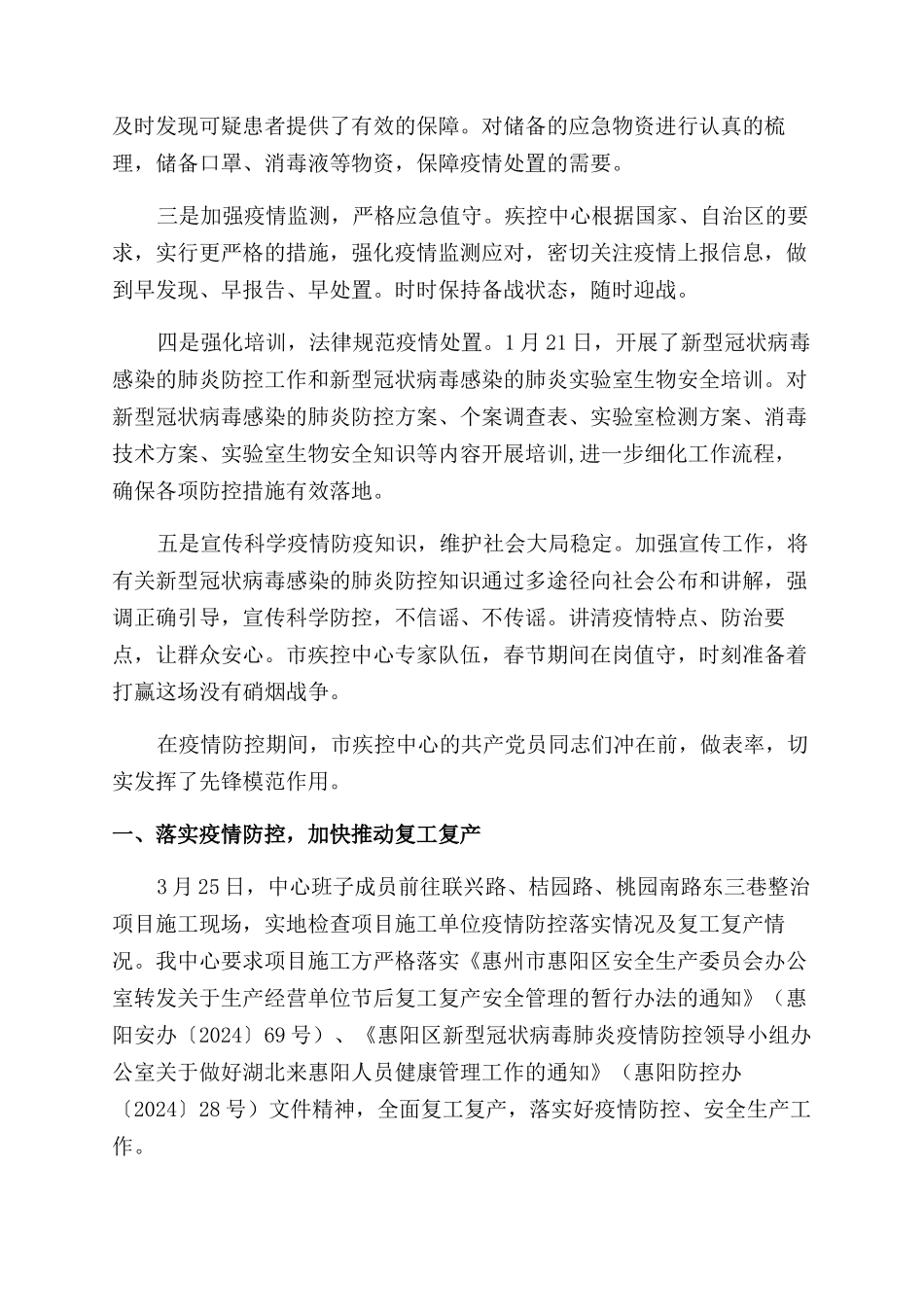 防疫抗疫简报范文_第2页