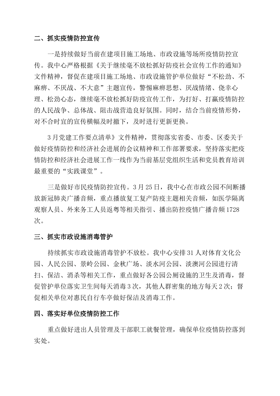 防疫抗疫简报范文_第3页