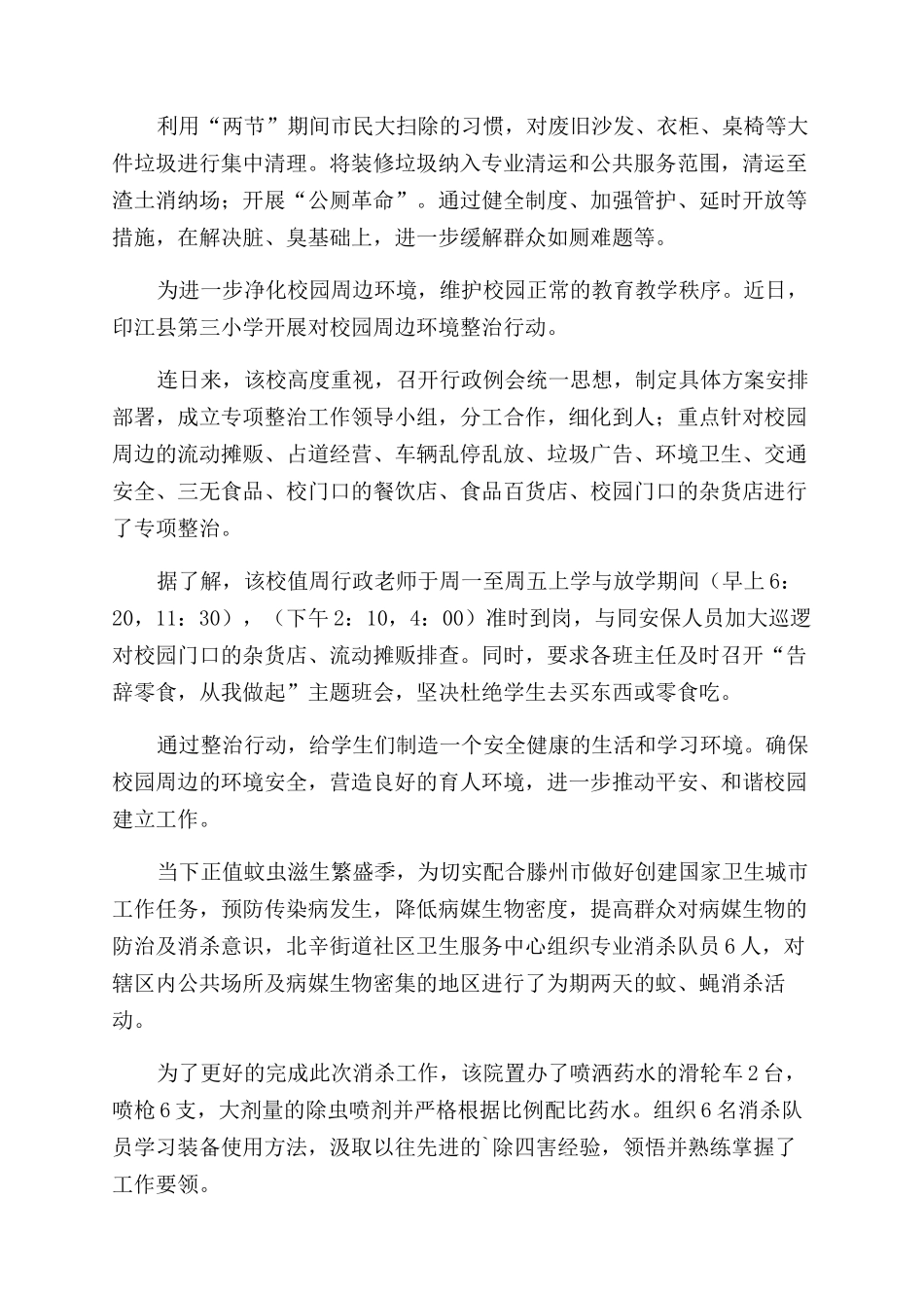 防疫消杀工作简报_第2页