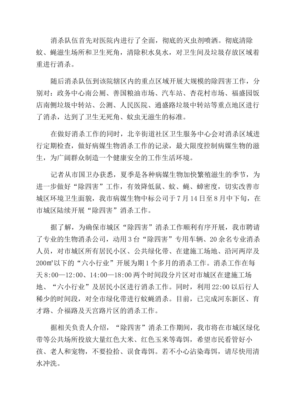 防疫消杀工作简报_第3页