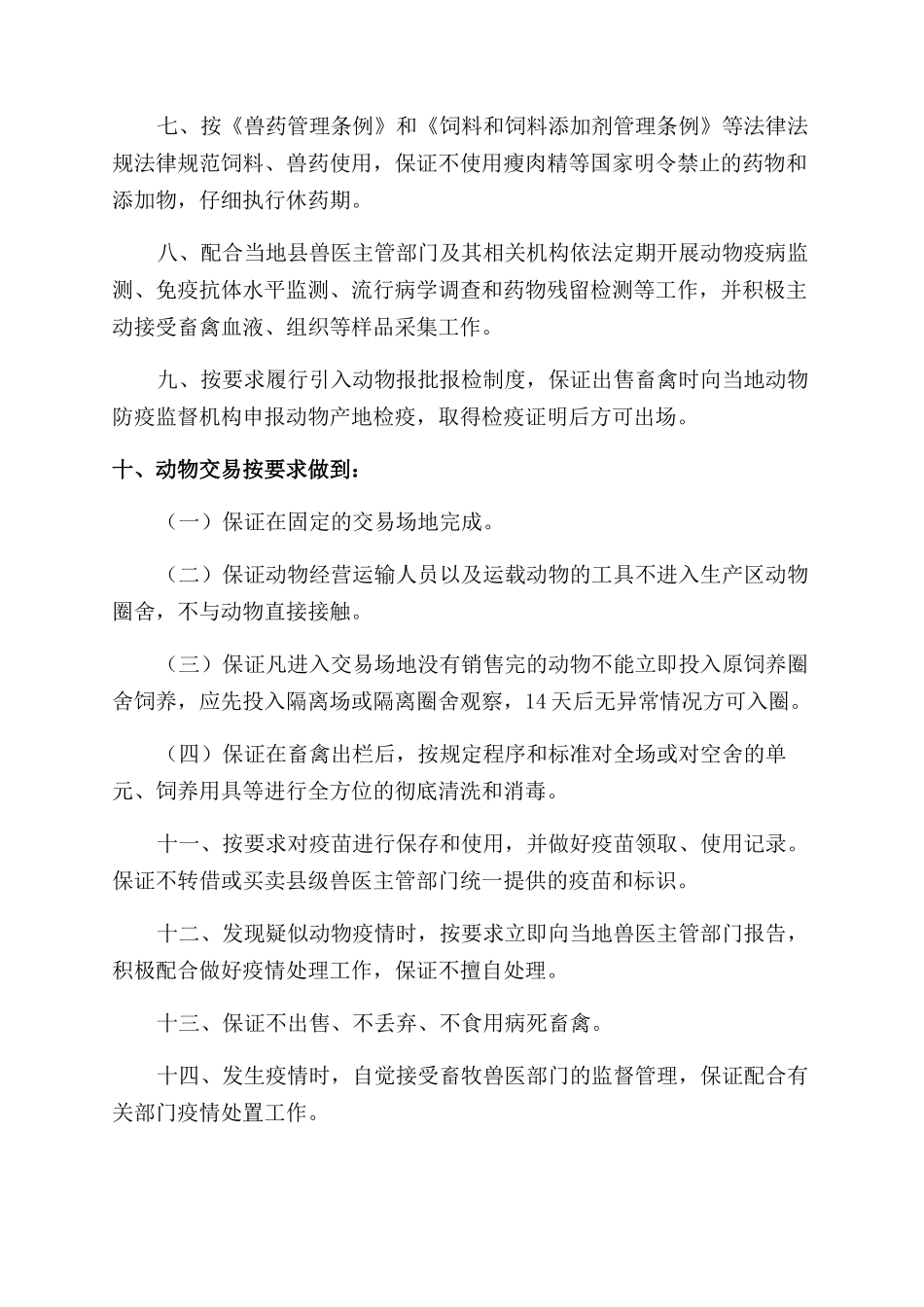 防疫承诺书范文承诺书范文例文_第2页