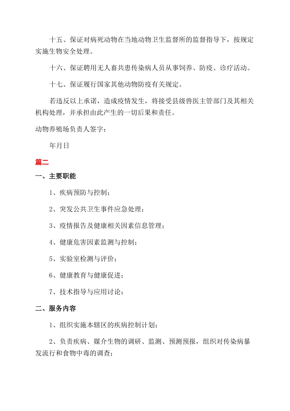 防疫承诺书范文承诺书范文例文_第3页