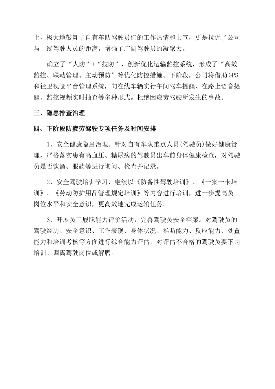 防疲劳驾驶专项活动工作总结范文_第3页