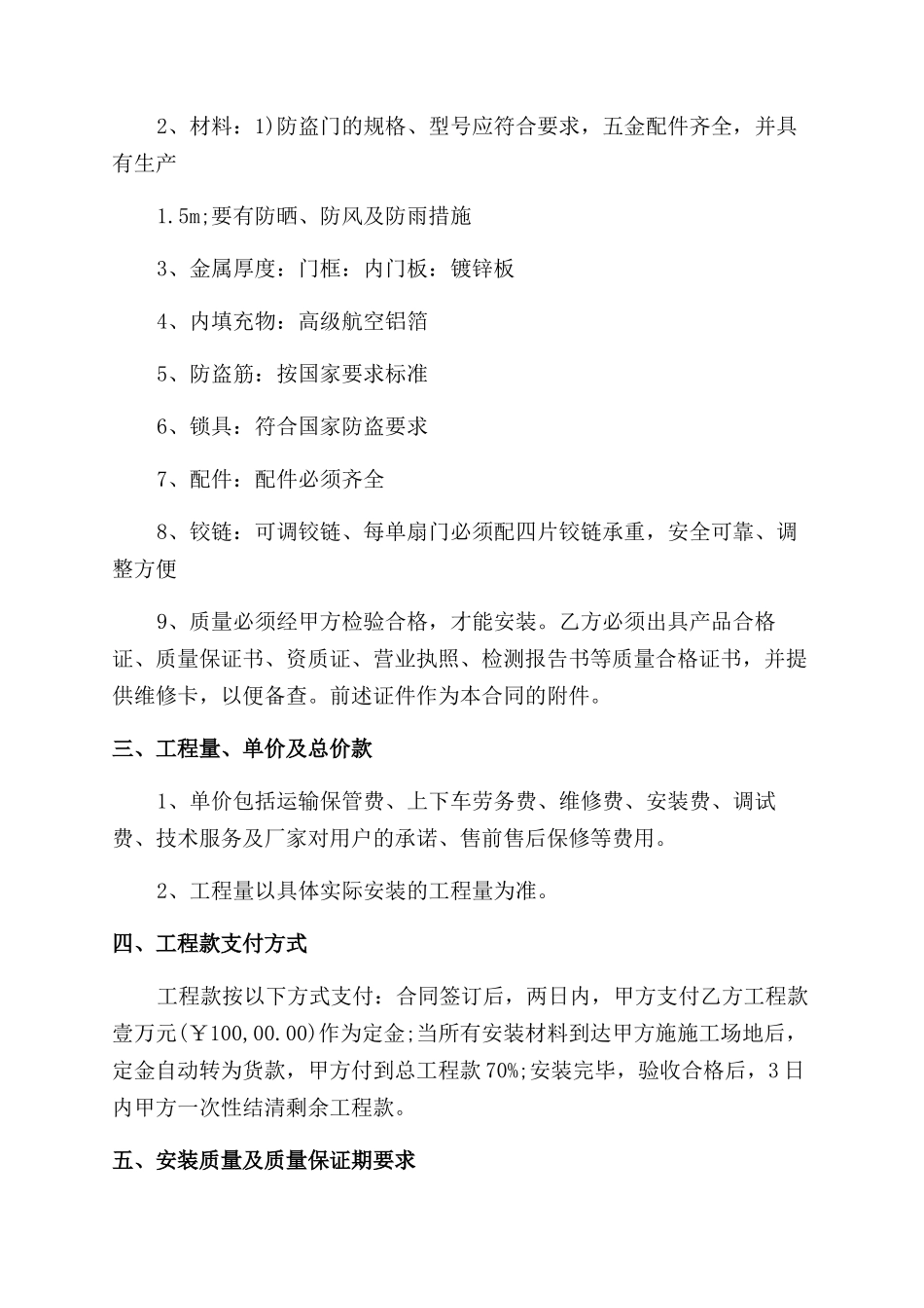 防盗门购买合同范本_第2页