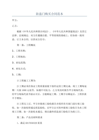 防盗门购买合同范本