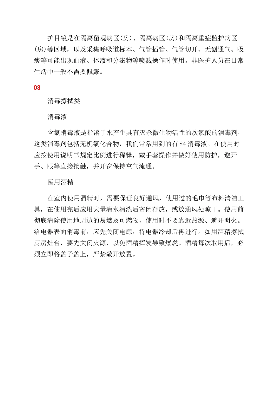 防疫教案——疫情防控用品使用知识科普_第2页