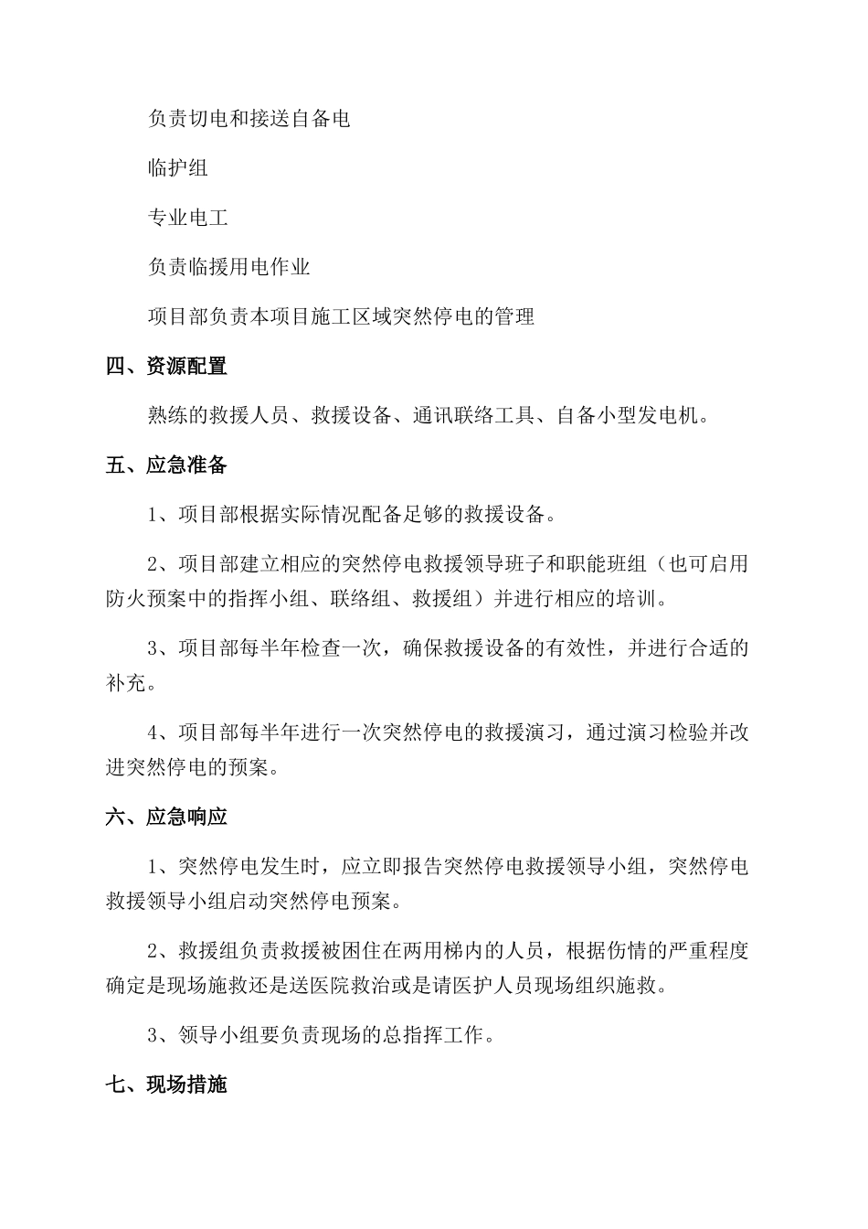 防突然停电紧急预案_第2页