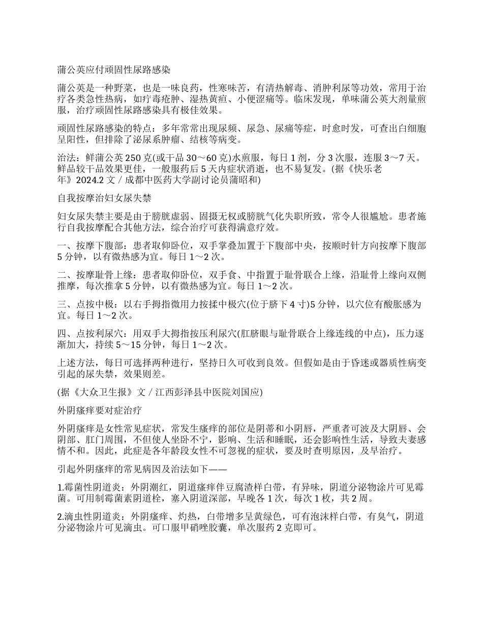 防病有术泌尿生殖_第1页