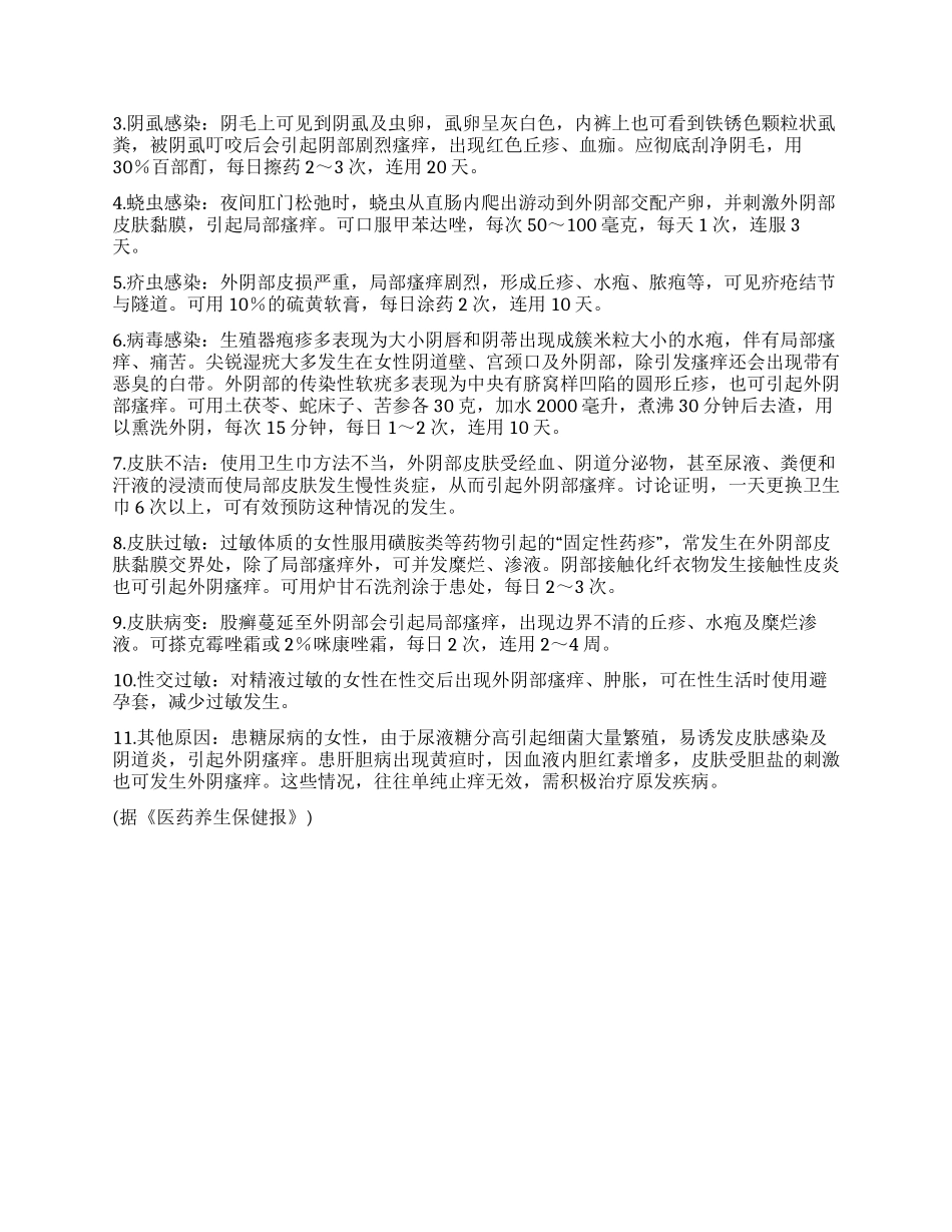 防病有术泌尿生殖_第2页