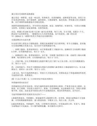 防病有术泌尿生殖