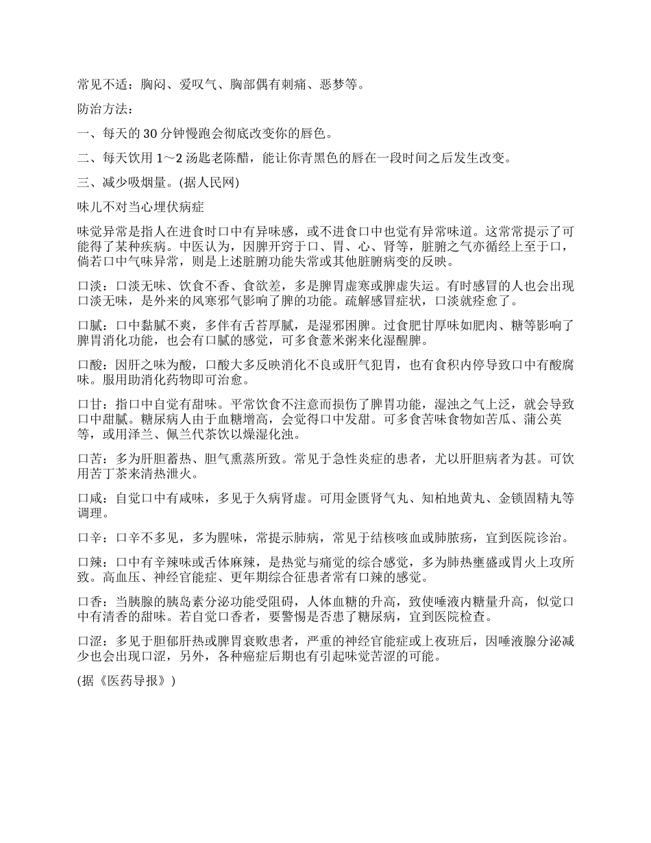 防病有术眼耳口鼻_第2页