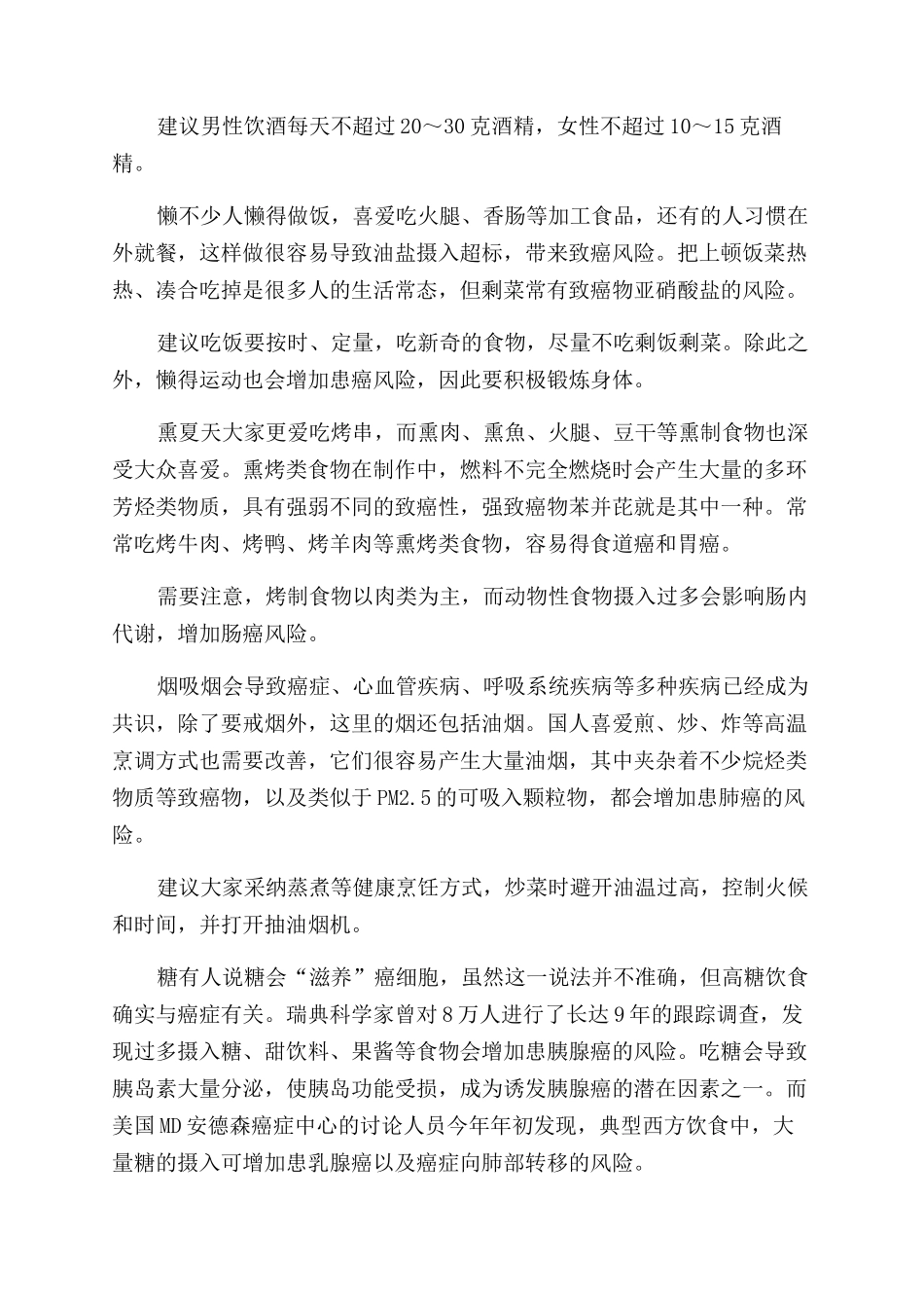 防癌十戒-精品文档_第2页